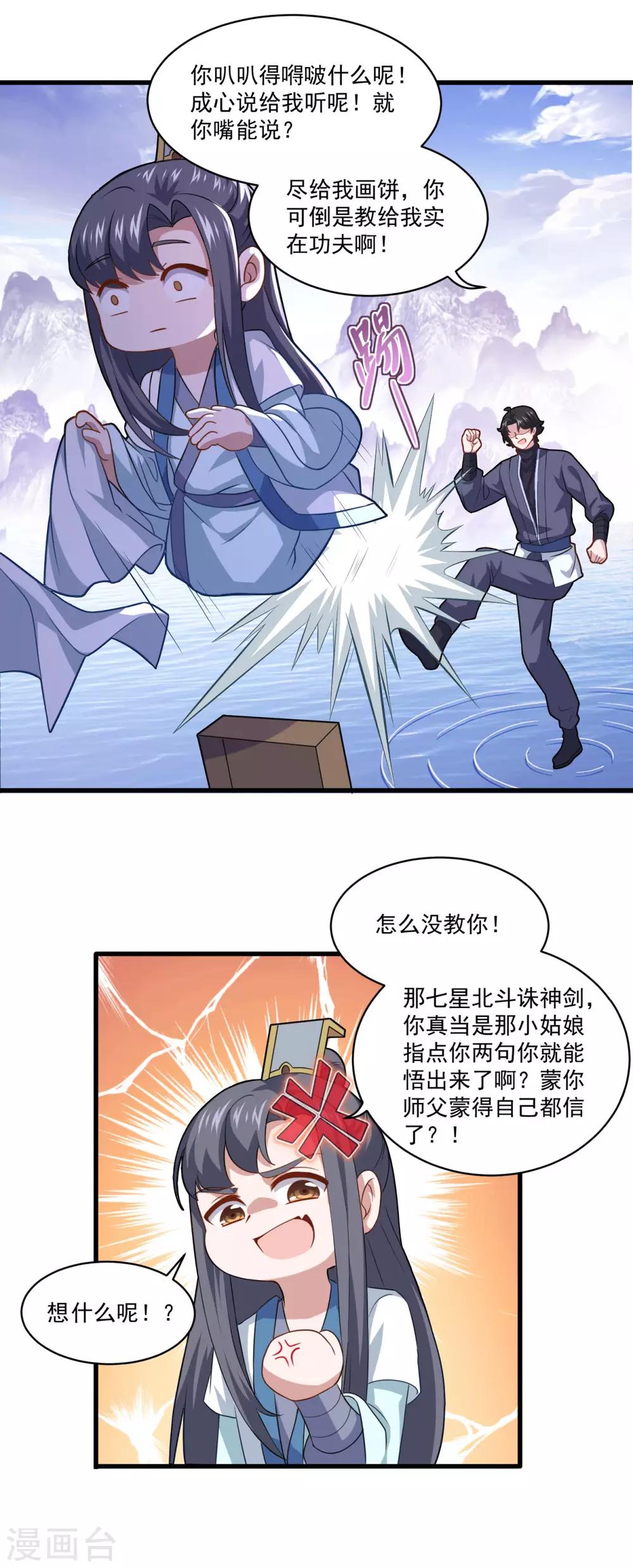 第94话 剑神支招15