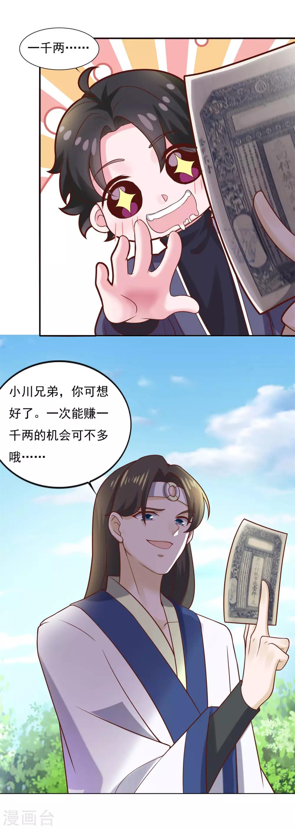 第36话 义薄云天叶小川20