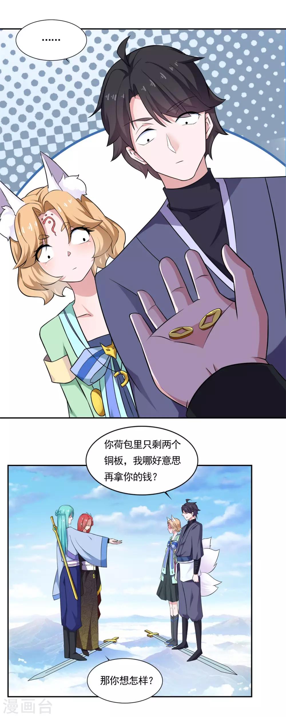 第49话 消了旧账，也好2