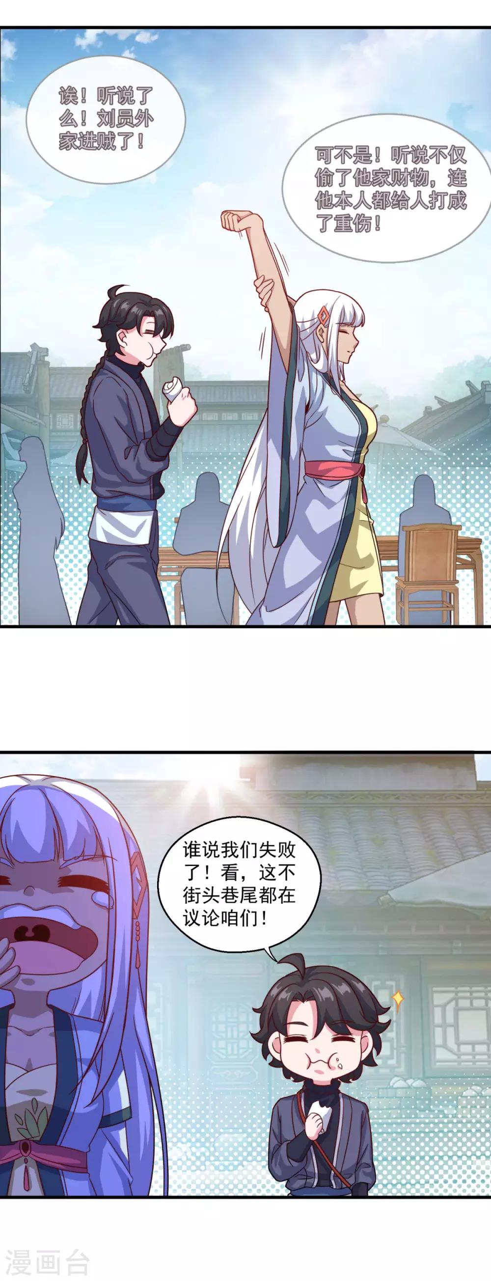 第113话 风尘三侠18