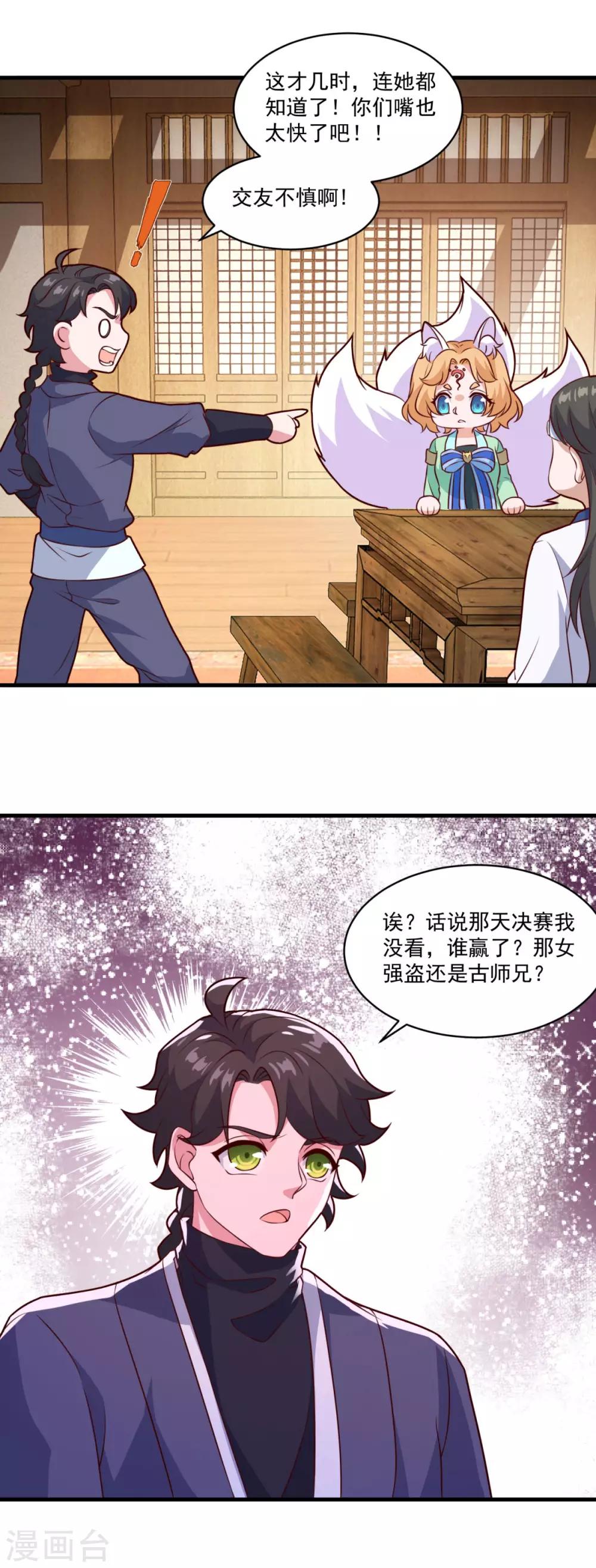 第99话 尿床少年19