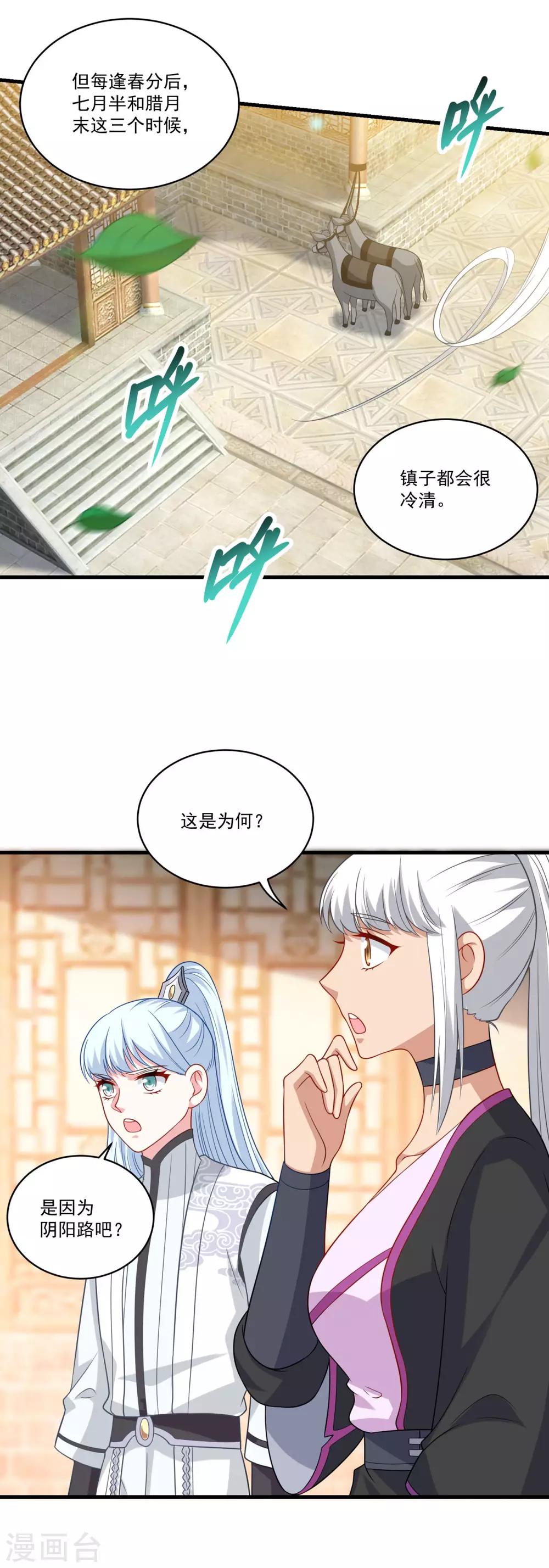 第150话 阴阳路17
