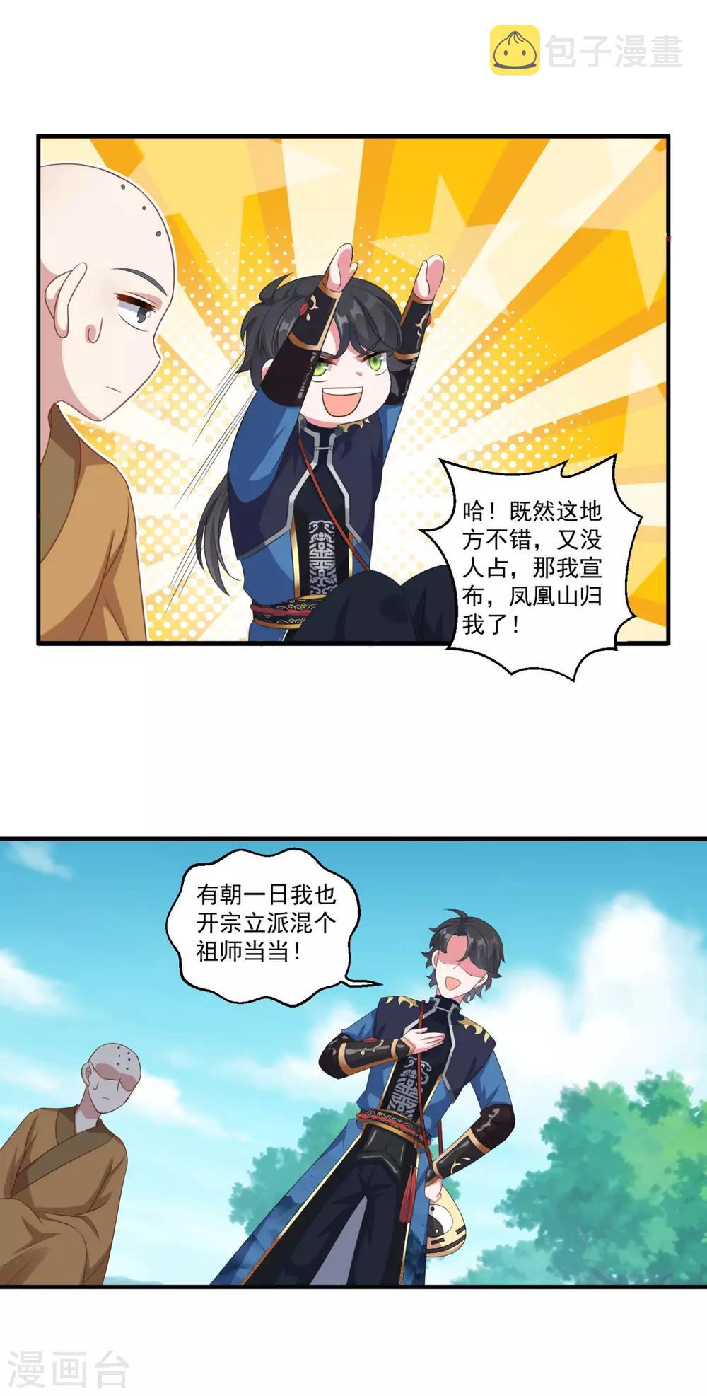 第187话 雄壮如虎20