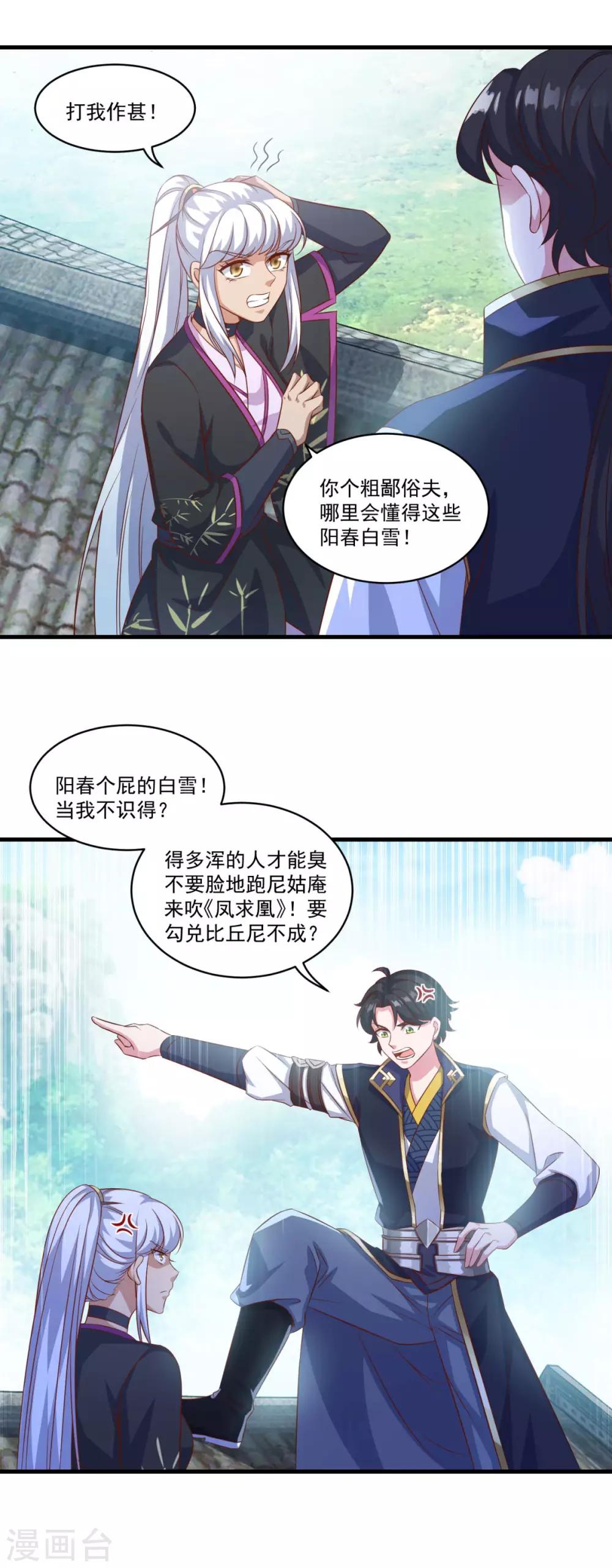 第134话 吹箫公子18