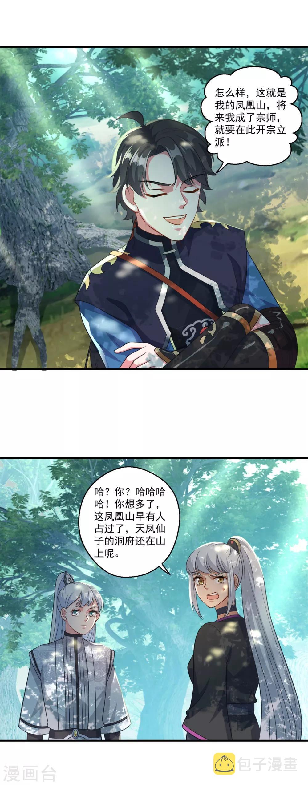 第189话 天凤仙府5