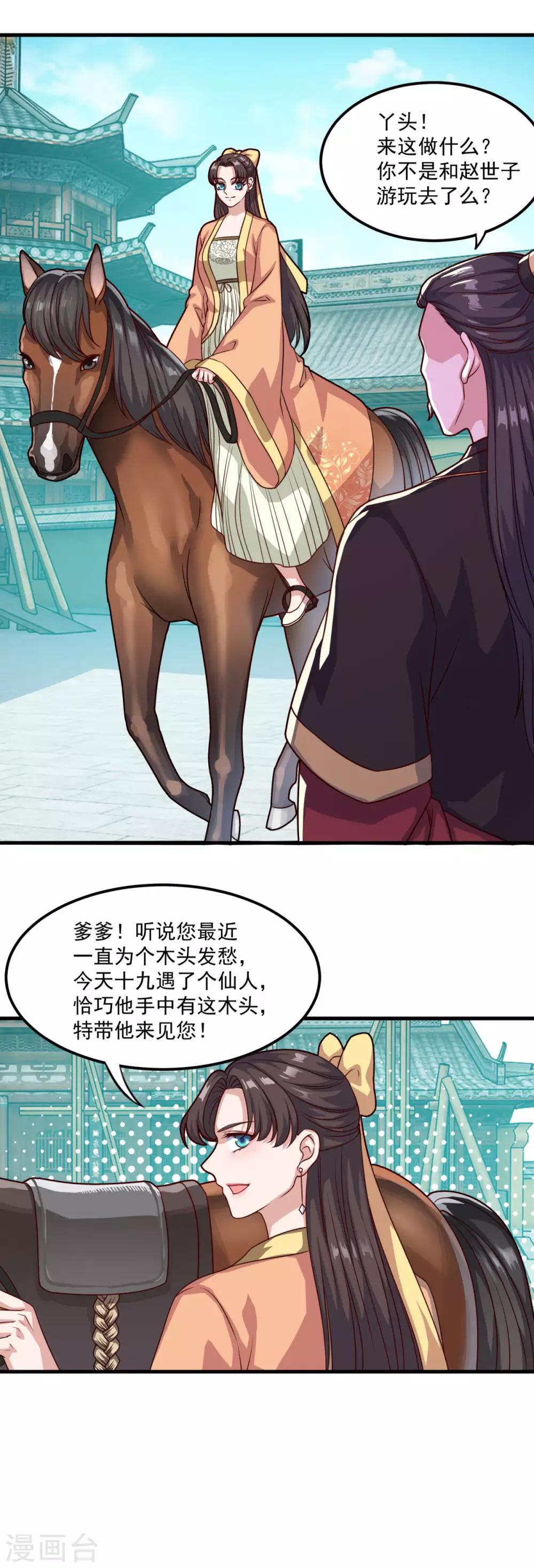 第124话 木兰仙宗5