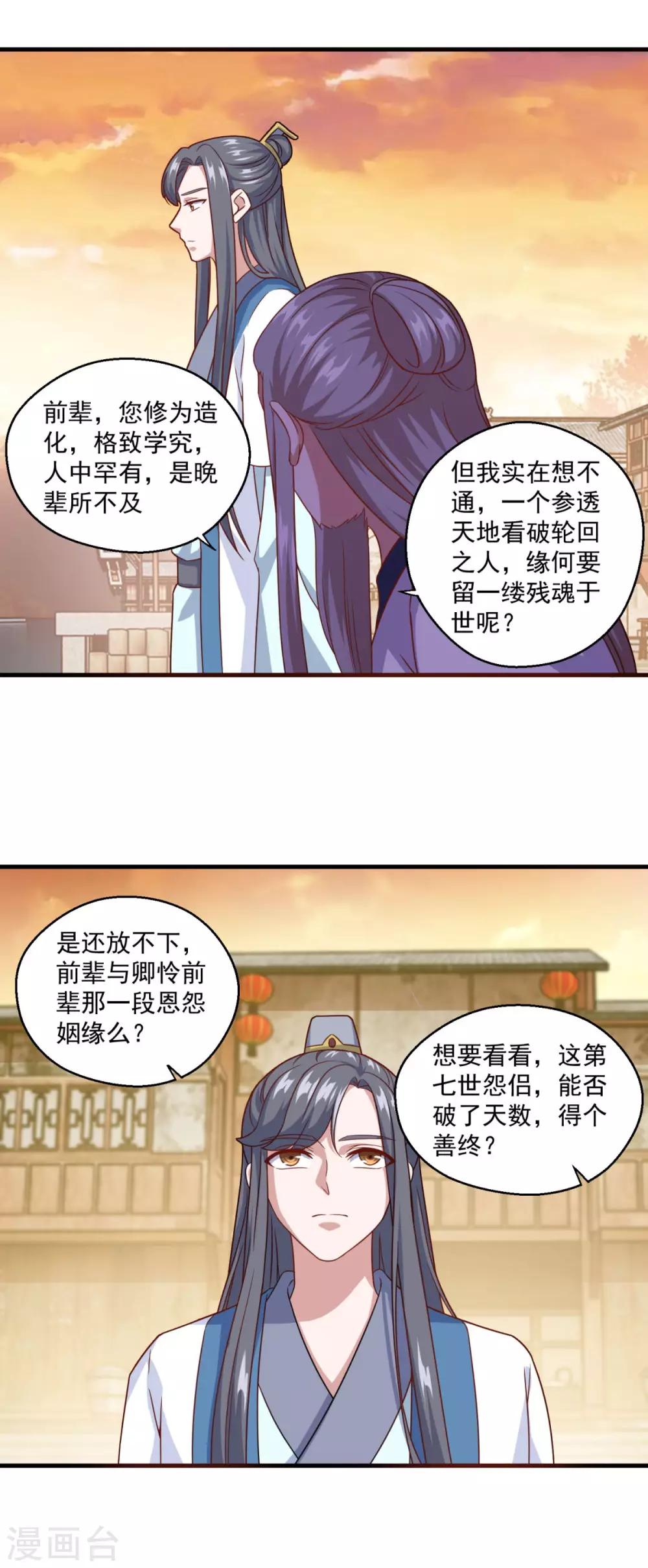 第115话 苍云门的过去4