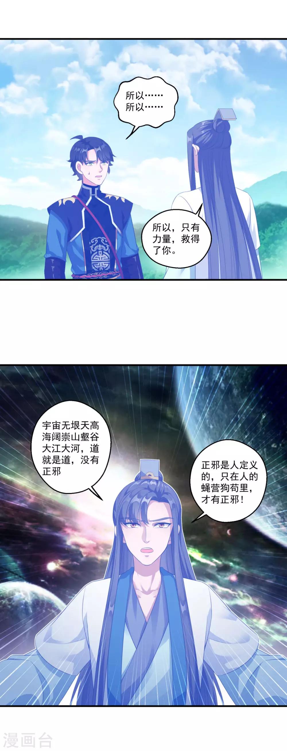 第191话 狗男女1