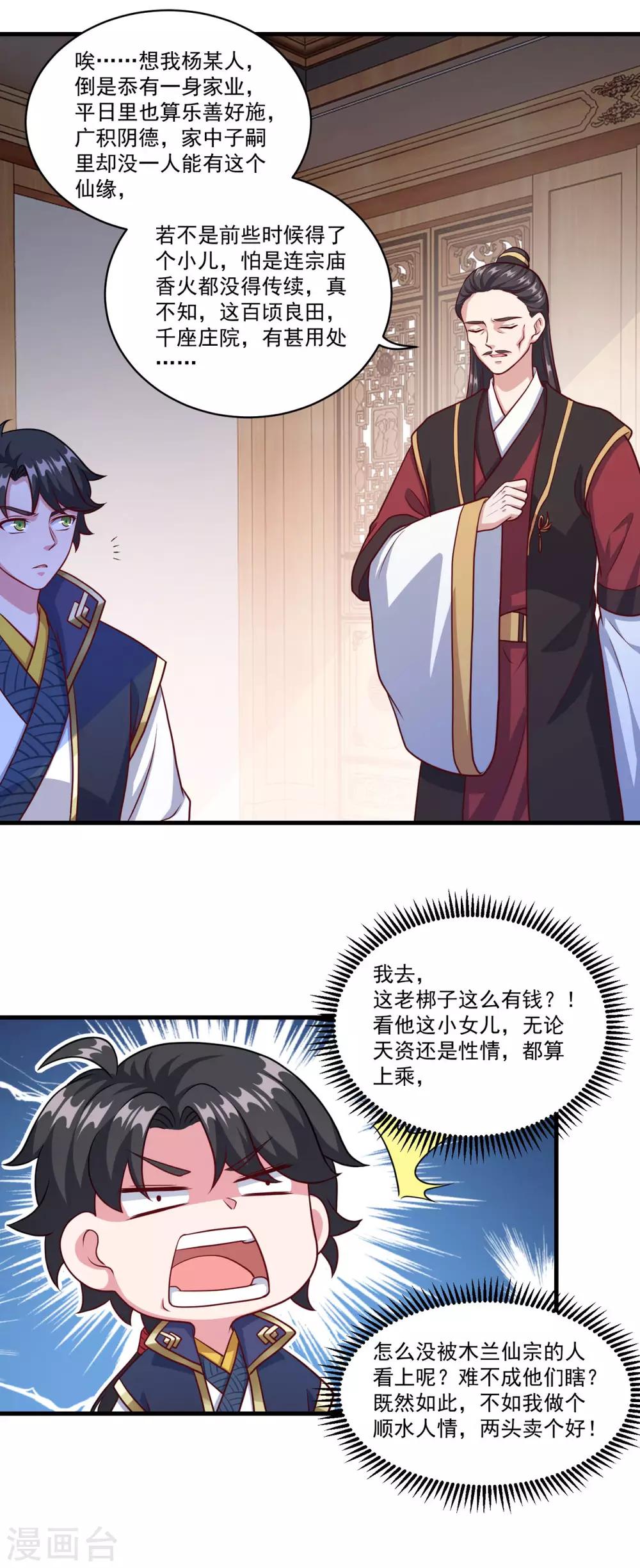 第128话 收个师妹14