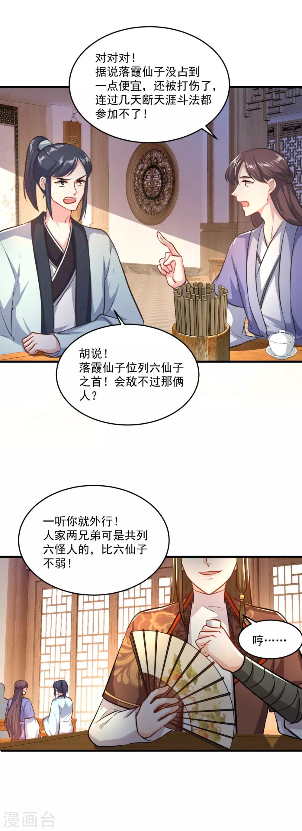 第198话 客栈摩擦6