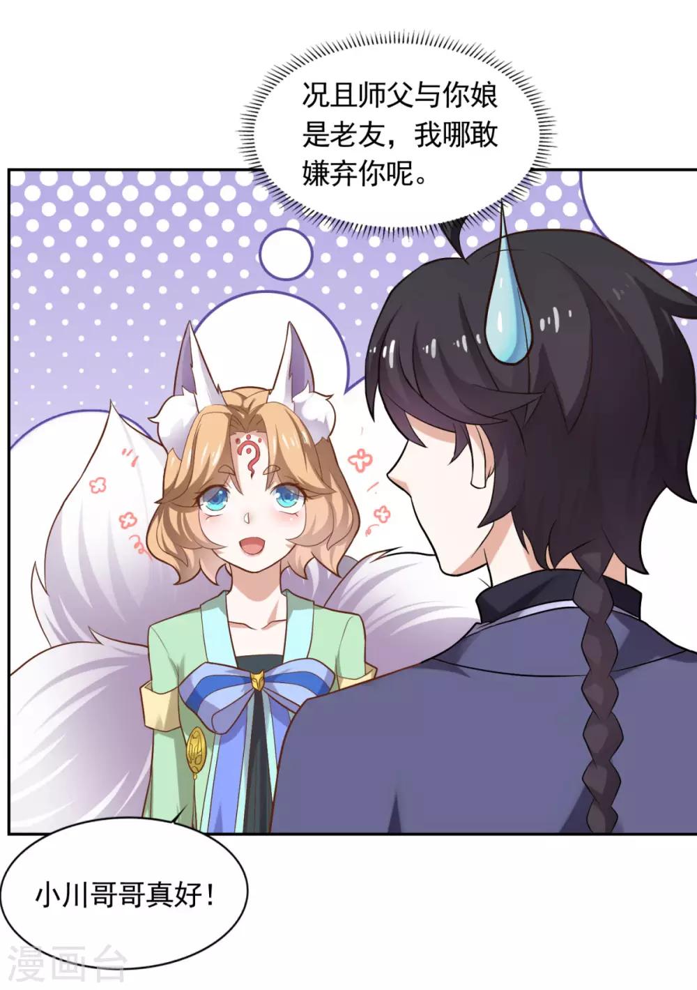 第48话 你又没问我13