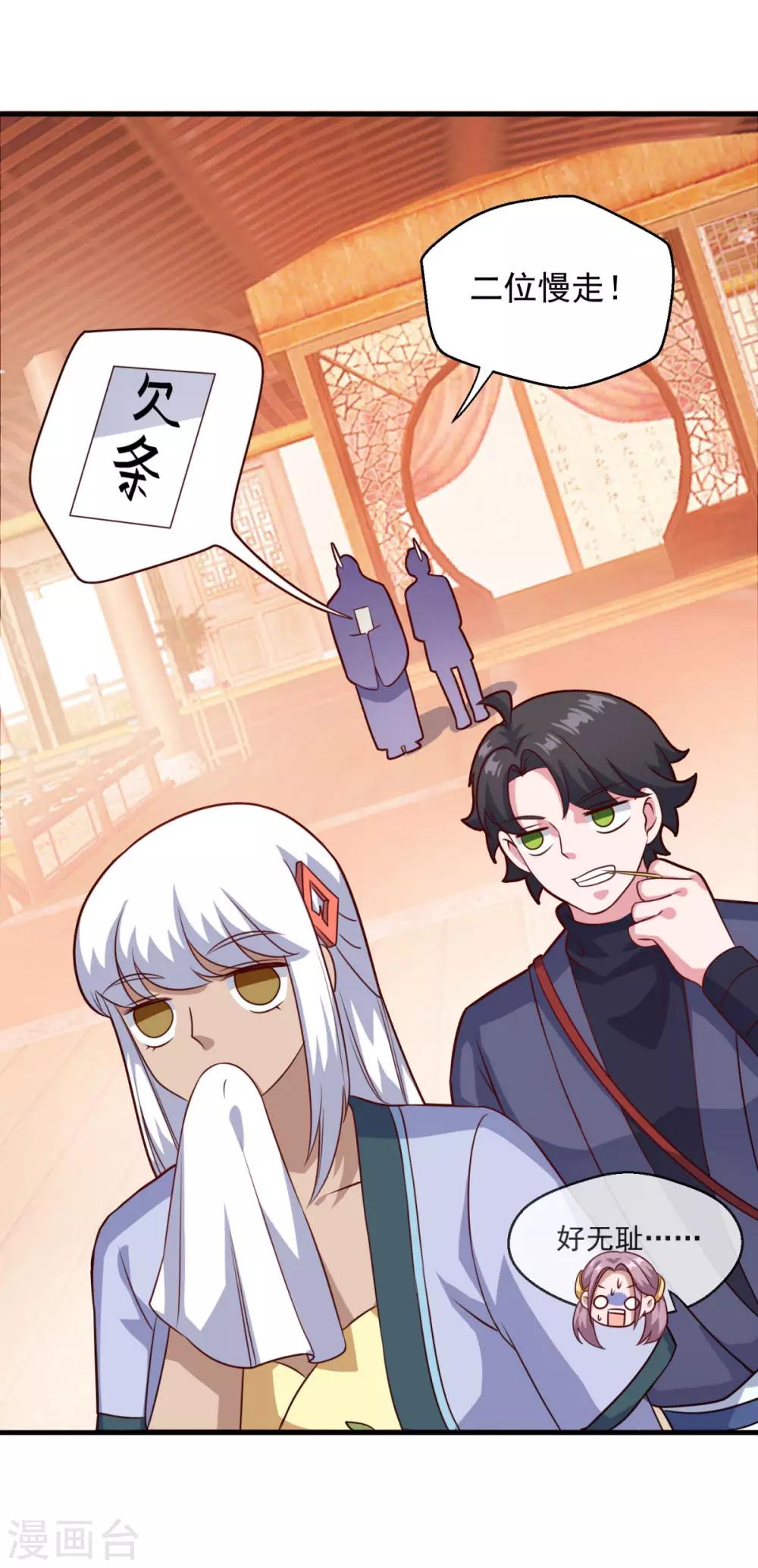 第109话 霸王餐22