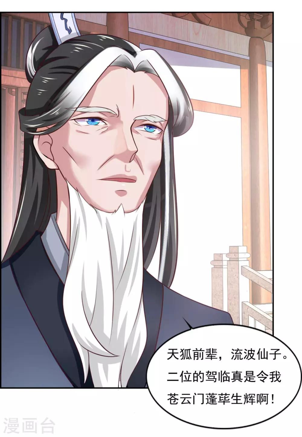 第34话 掌门不好当22