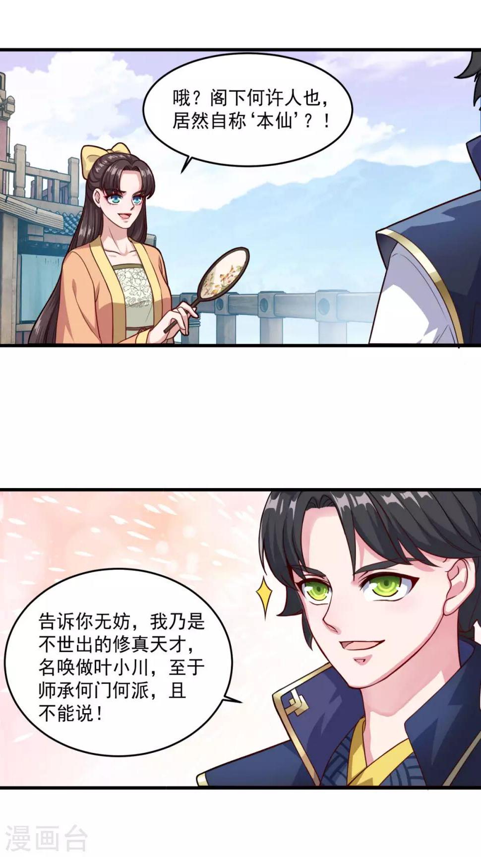 第123话 叶大仙人12