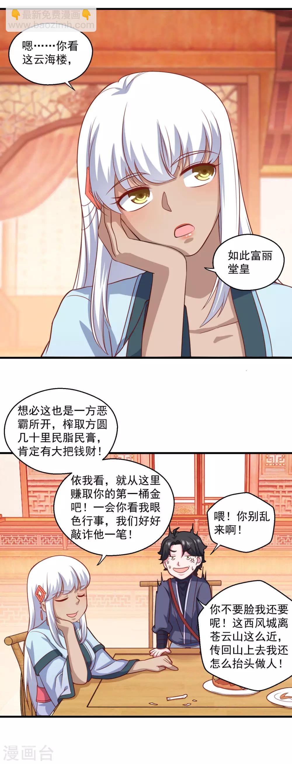 第109话 霸王餐7