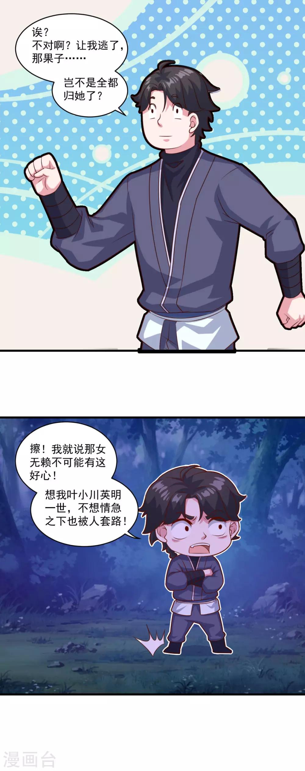 第103话 魔教高手11