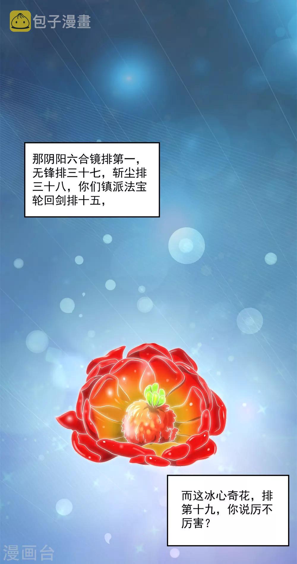 第203话 冰心奇花3