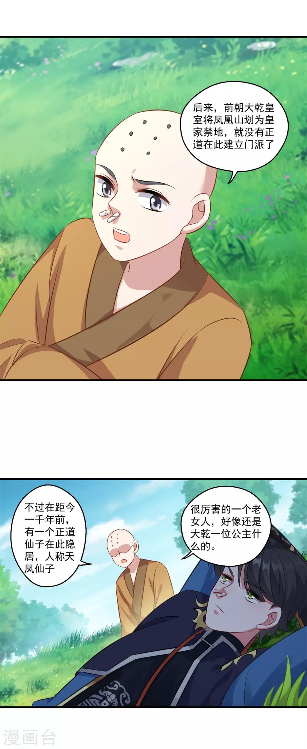 第187话 雄壮如虎19