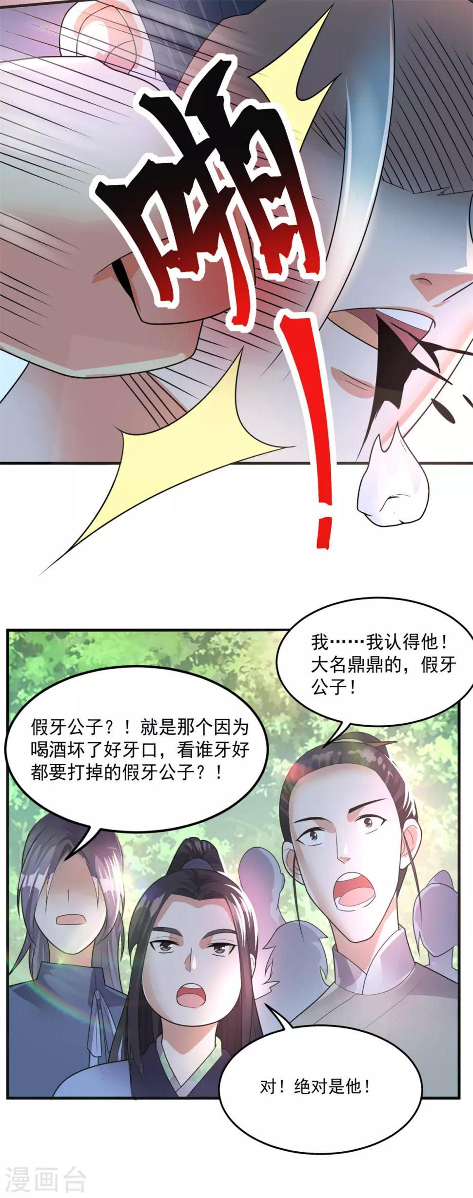 第204话 湖边群架10