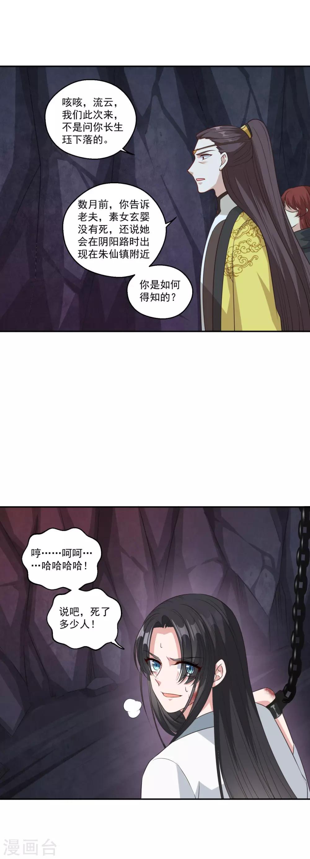 第173话 玄火坛18
