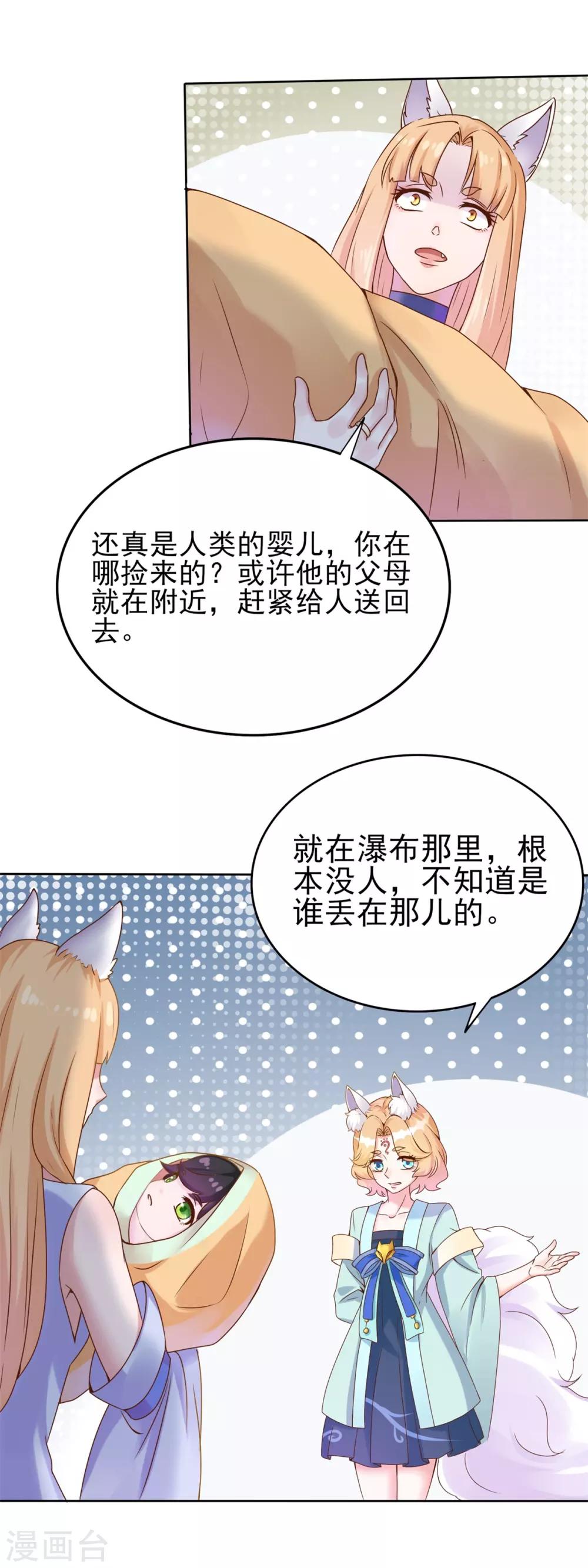 第2话 长生玉决5