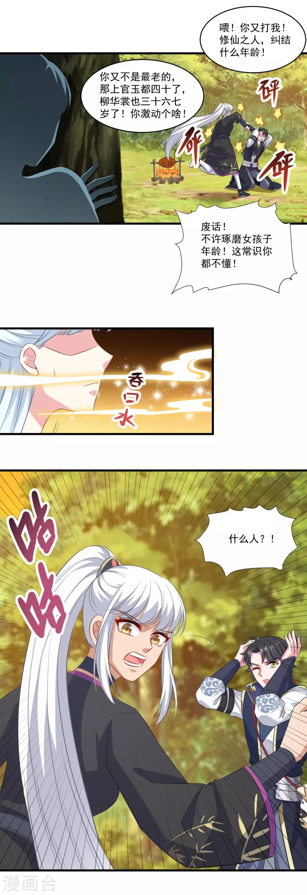 第147话 白面阔绰小公子15
