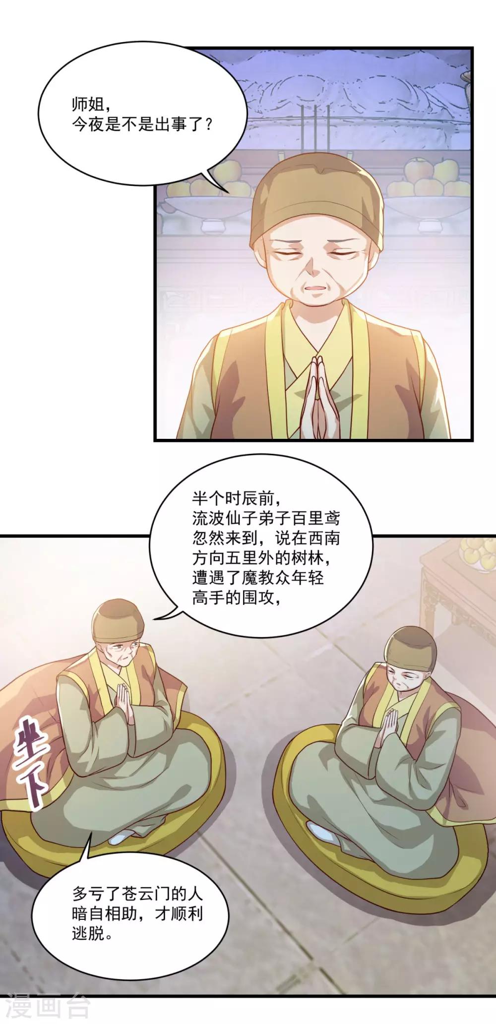 第133话 再相逢7