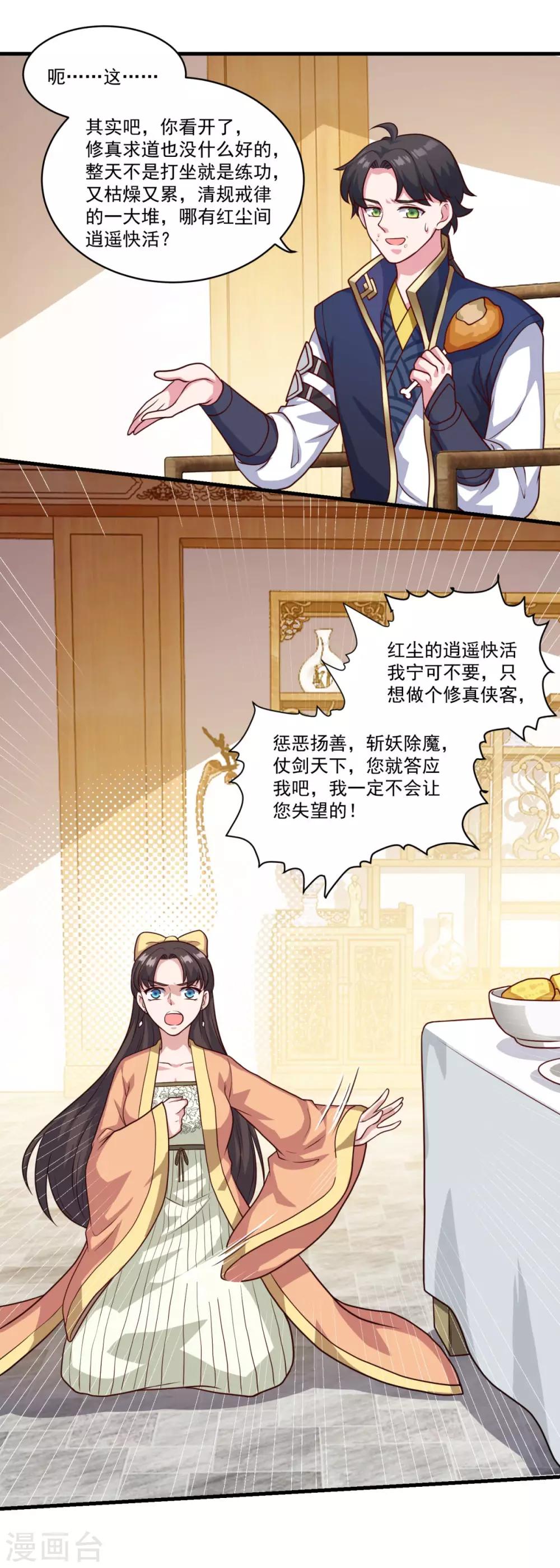 第128话 收个师妹11