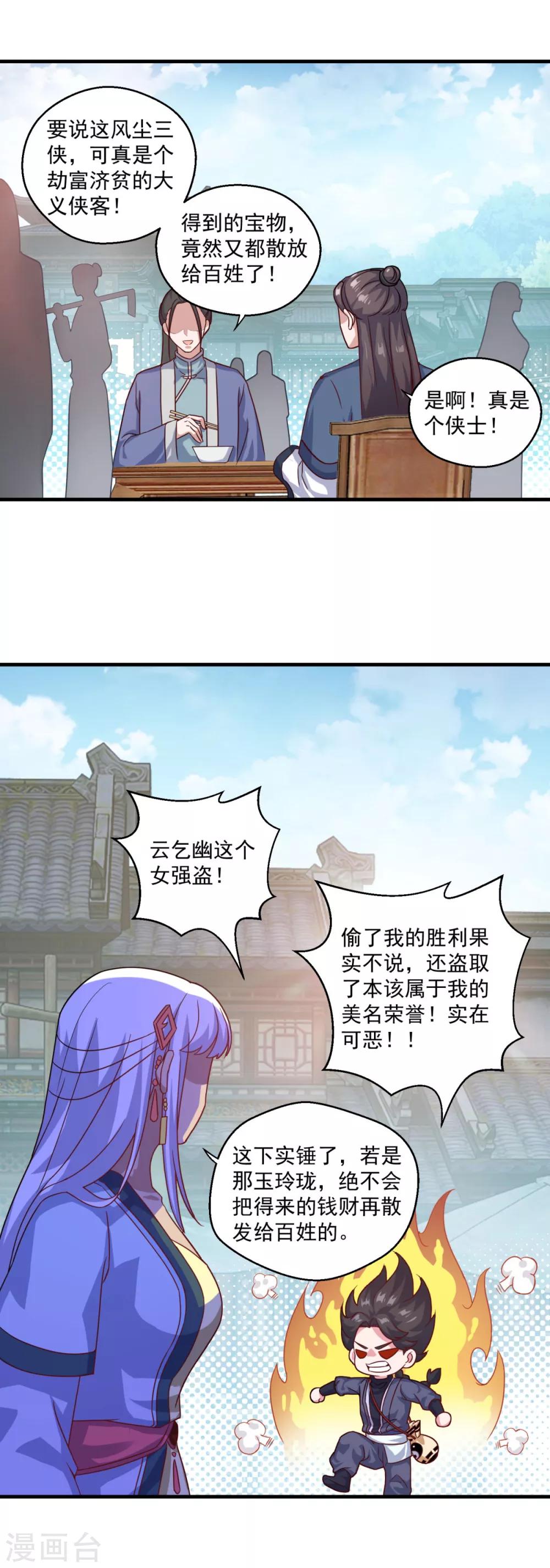 第113话 风尘三侠19