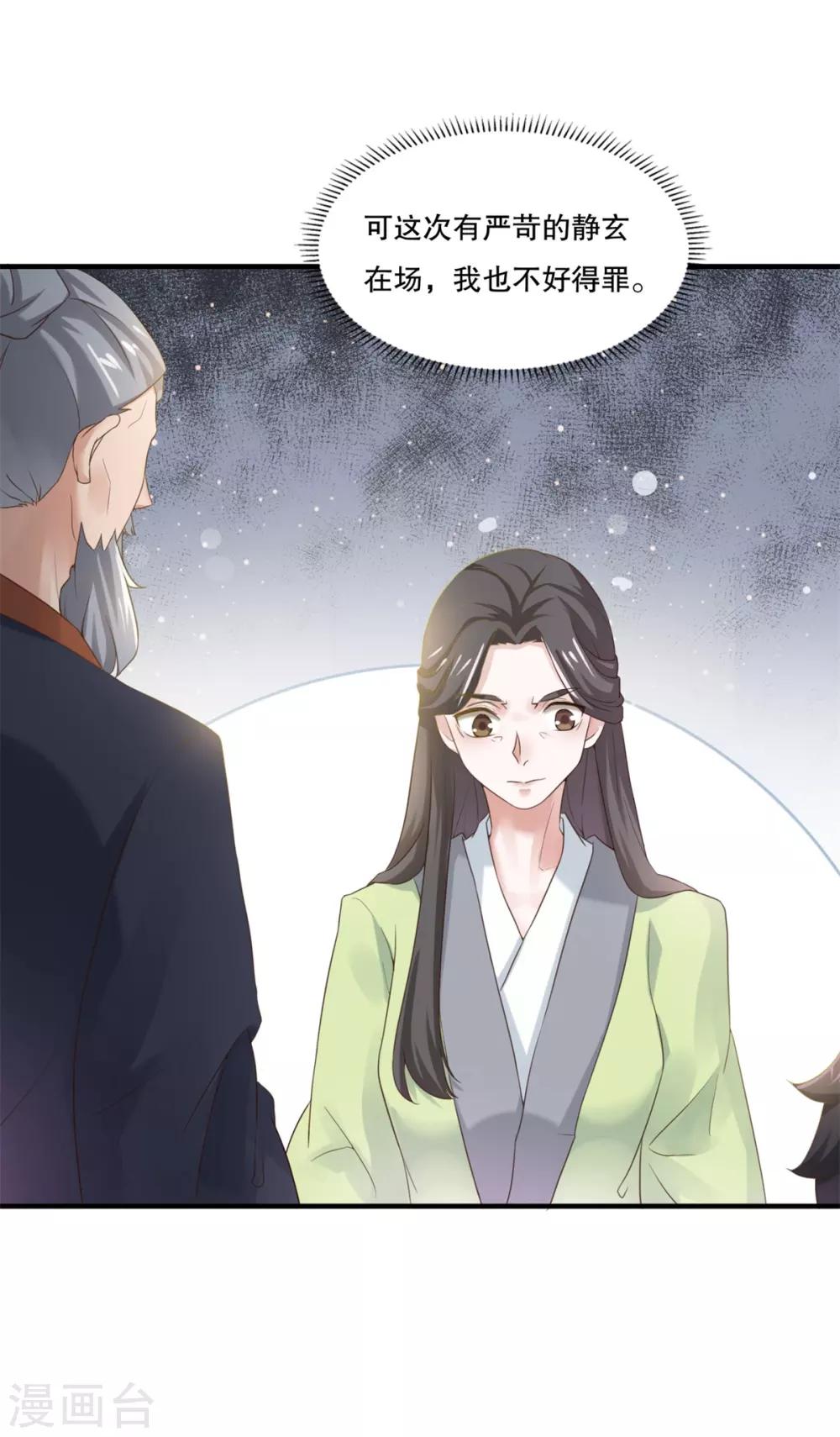 第6话 我喜欢师姐11