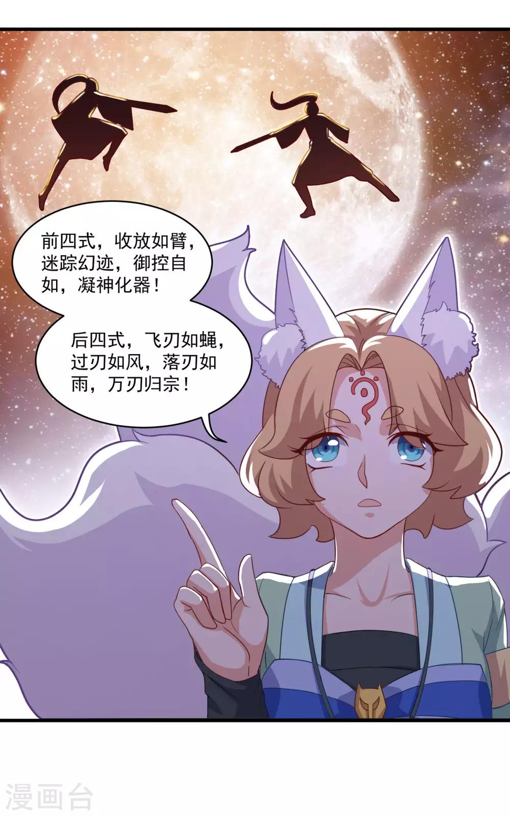 第83话 神剑八式22