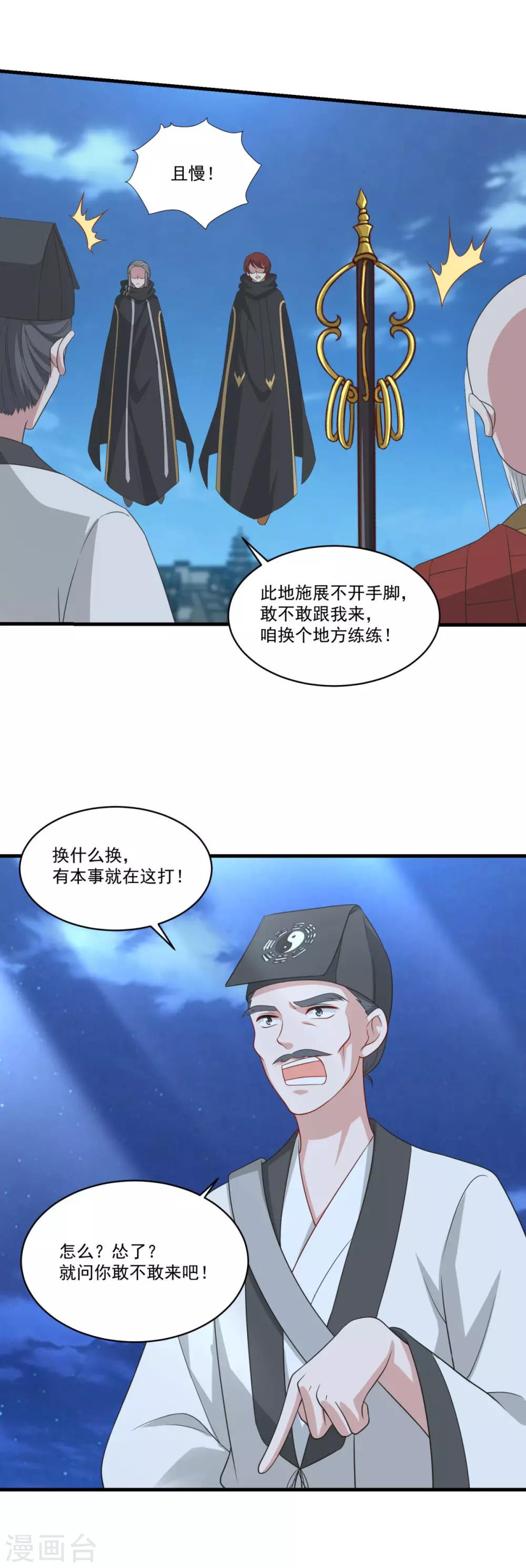 第154话 大闹阴阳街2