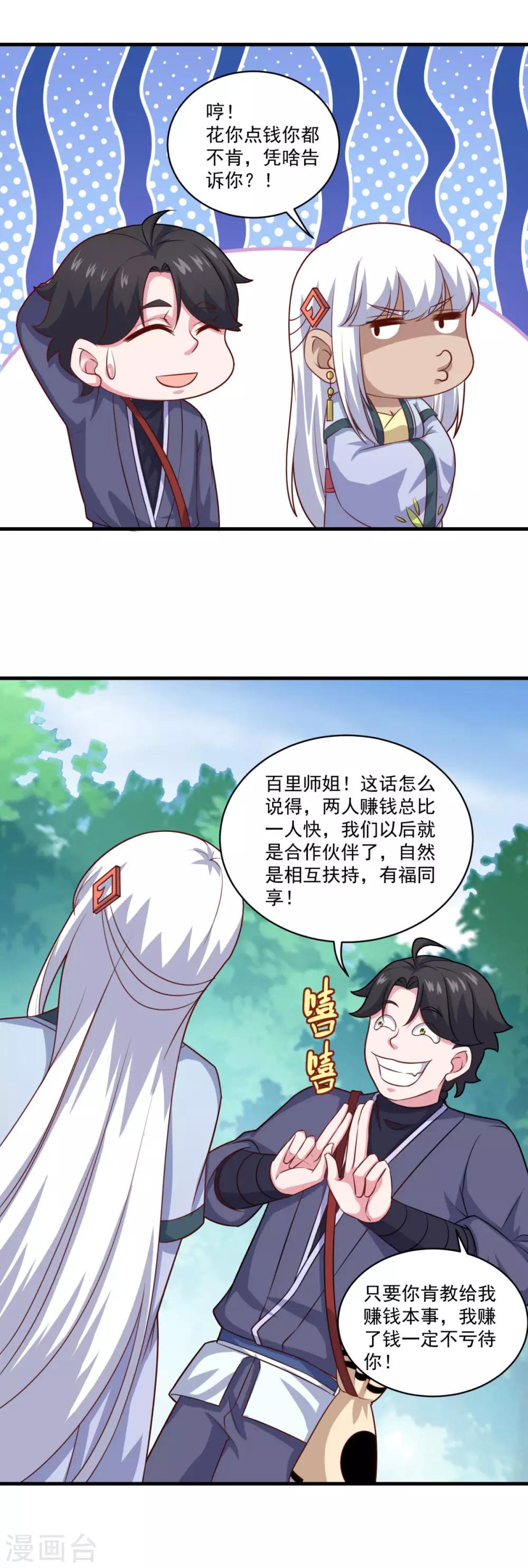 第107话 西风城18