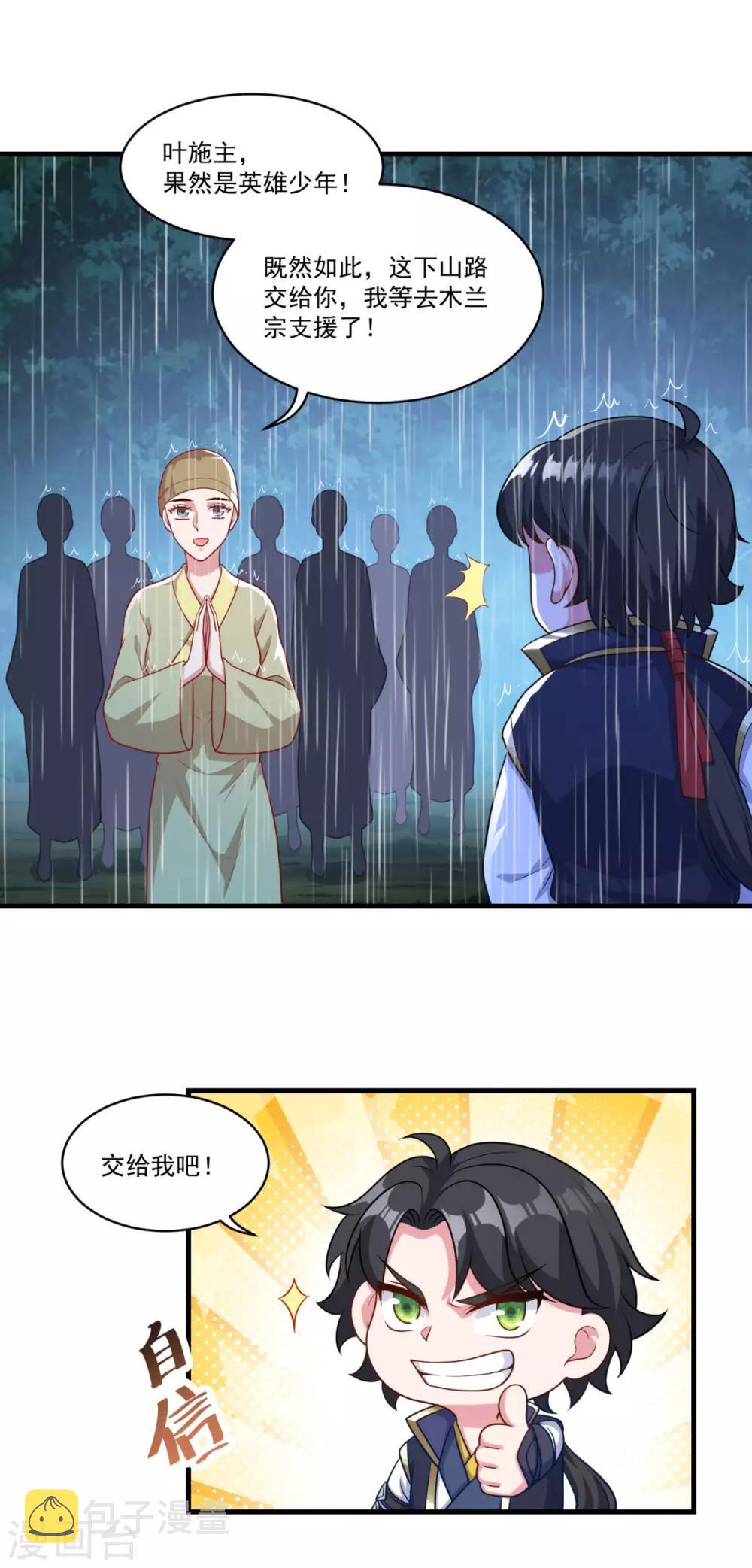 第137话 驰援23