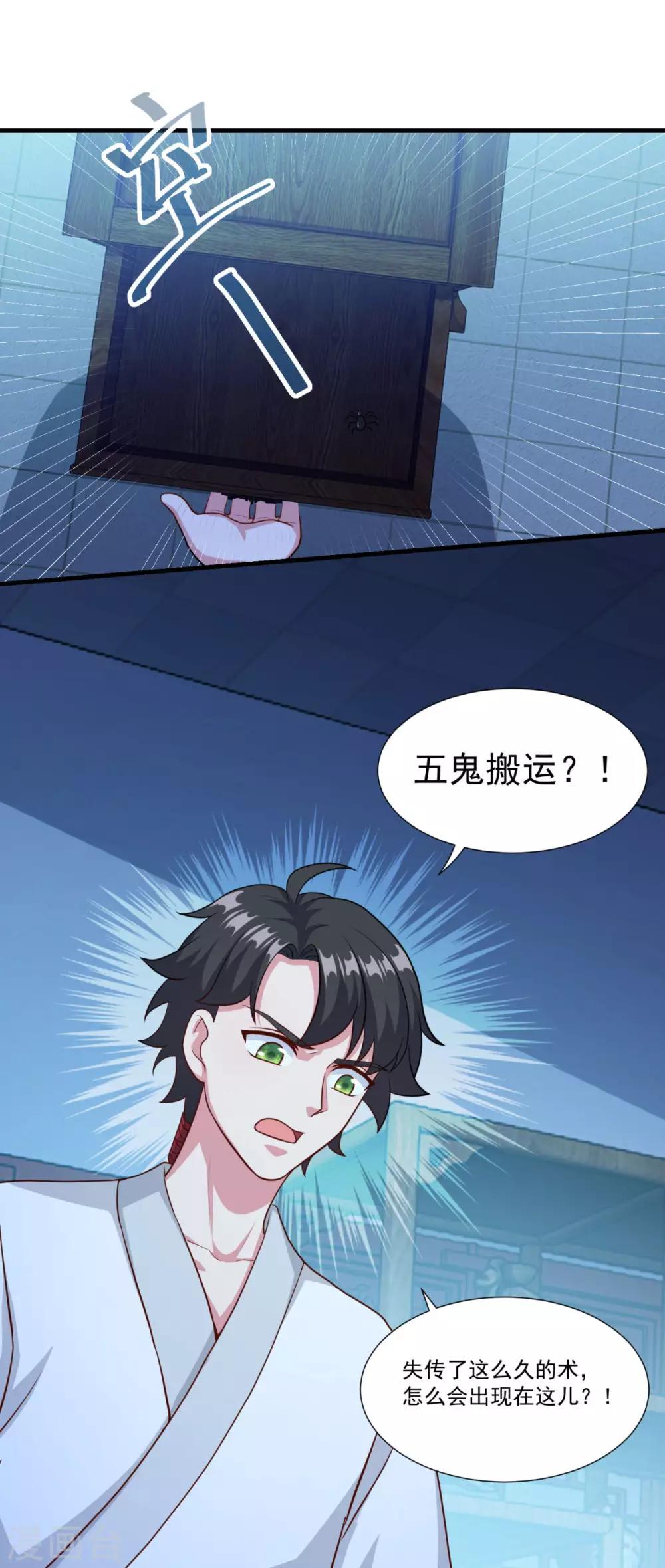 第129话 五鬼运财8