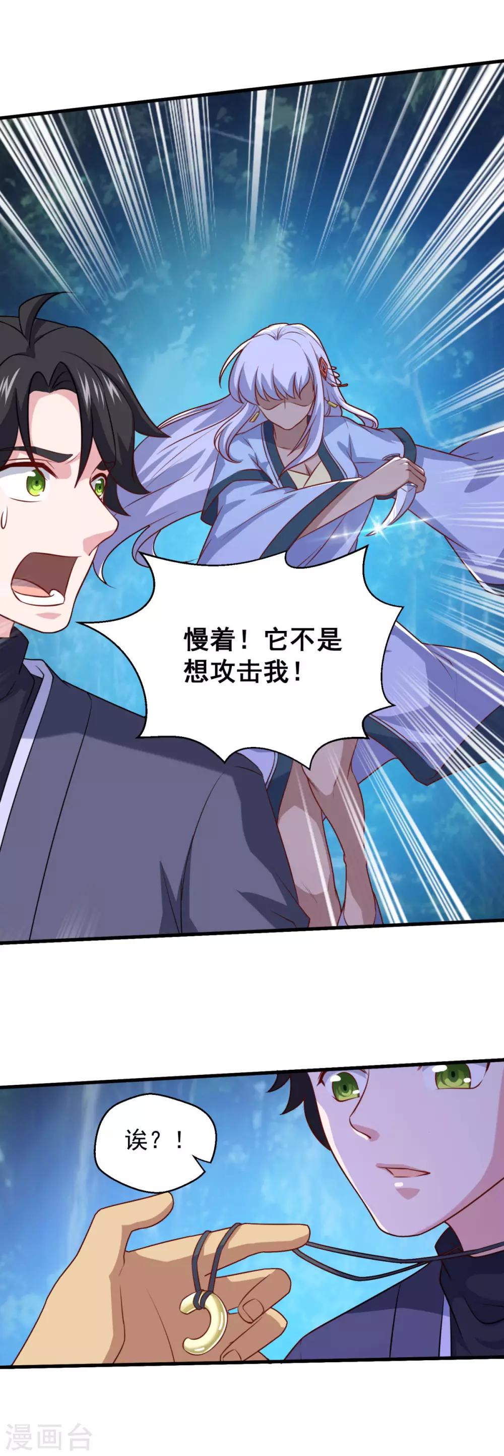 第105话 太古神树10