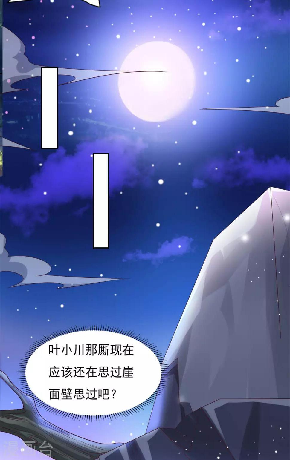 第30话 陆长风与常小蛮20