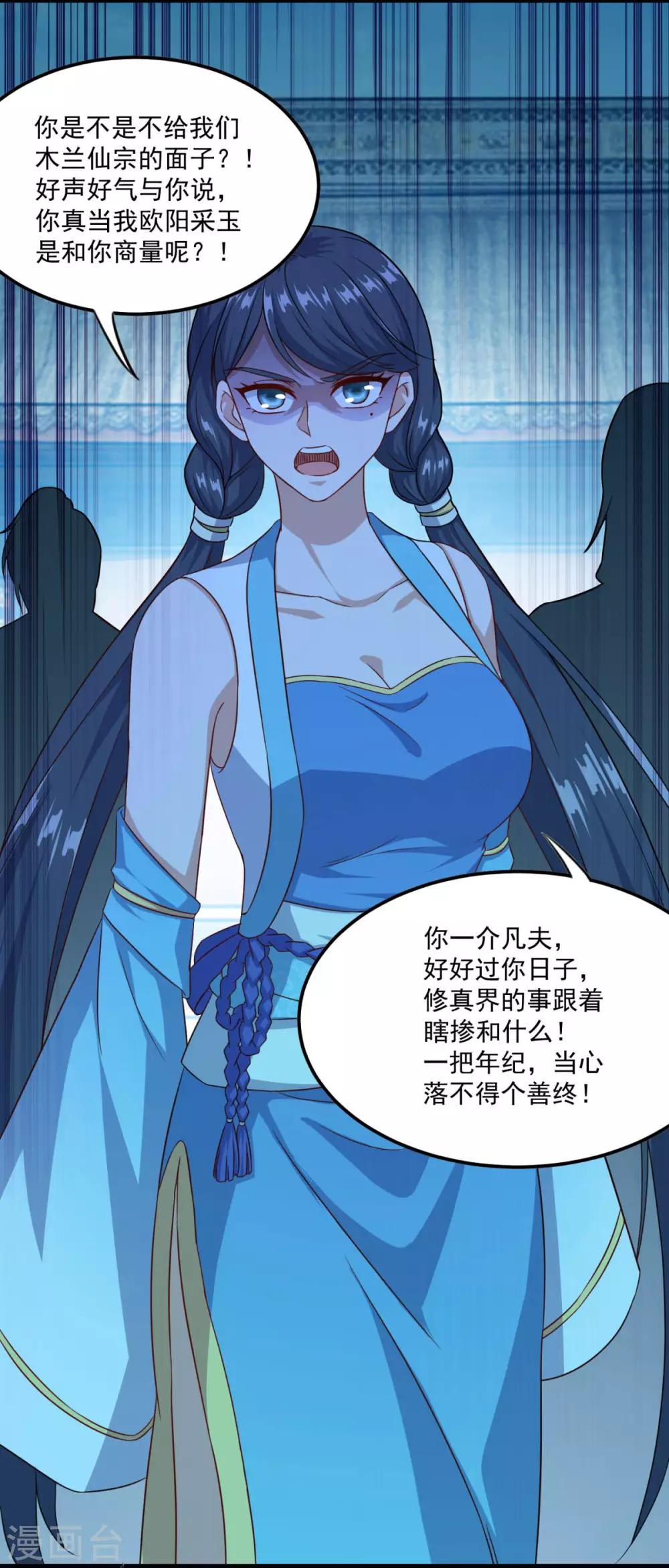 第124话 木兰仙宗16