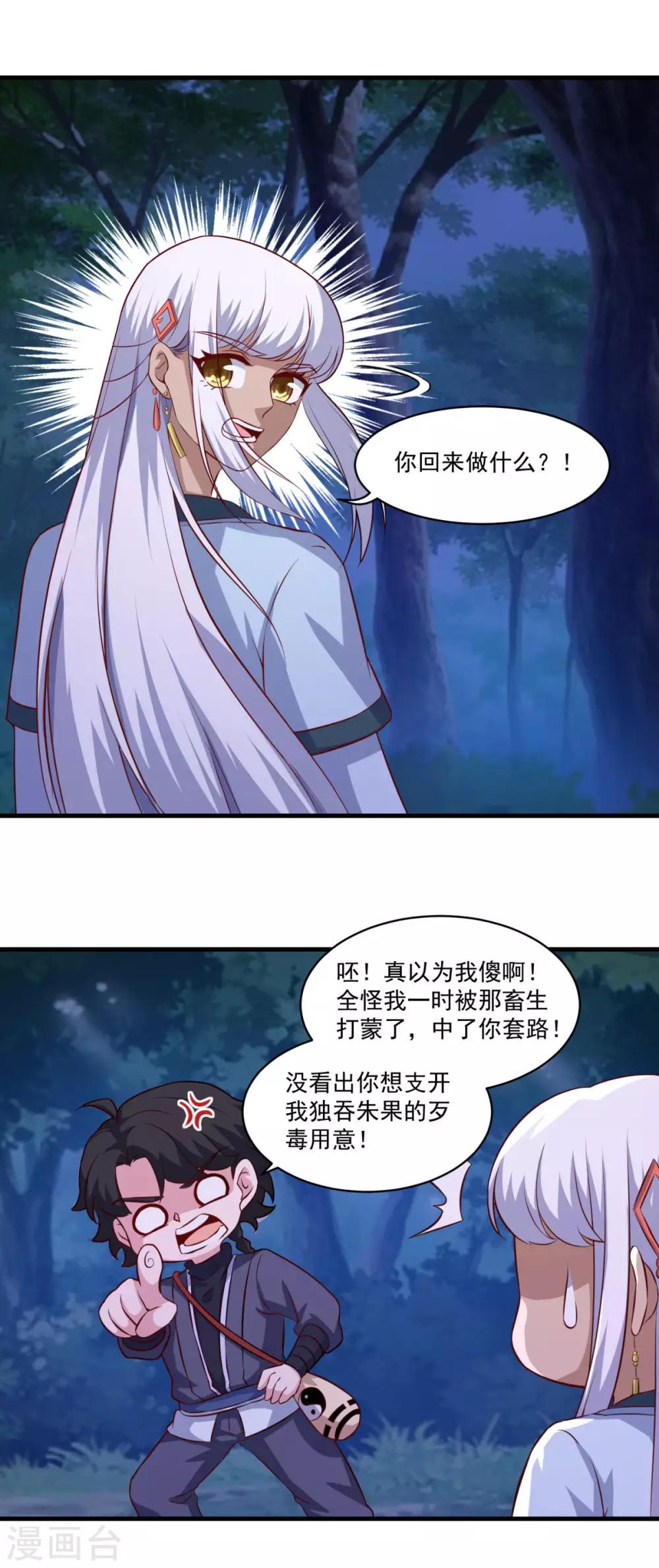 第103话 魔教高手17