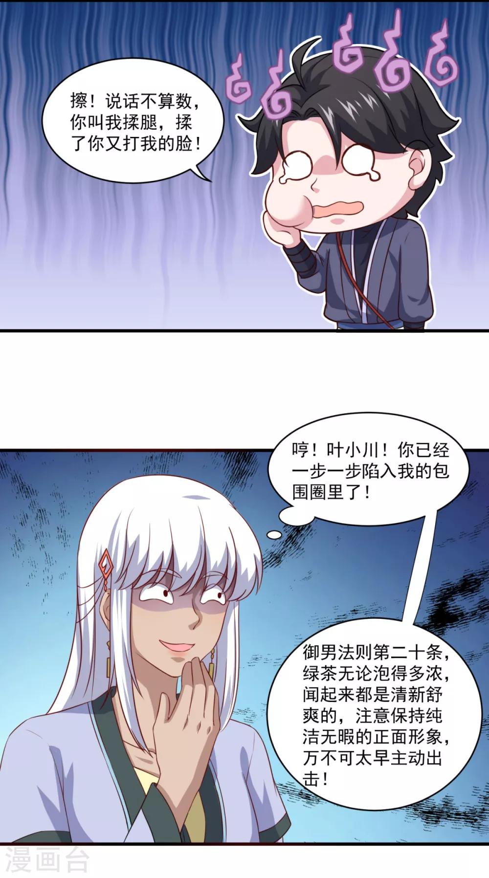 第101话 美人微醺4