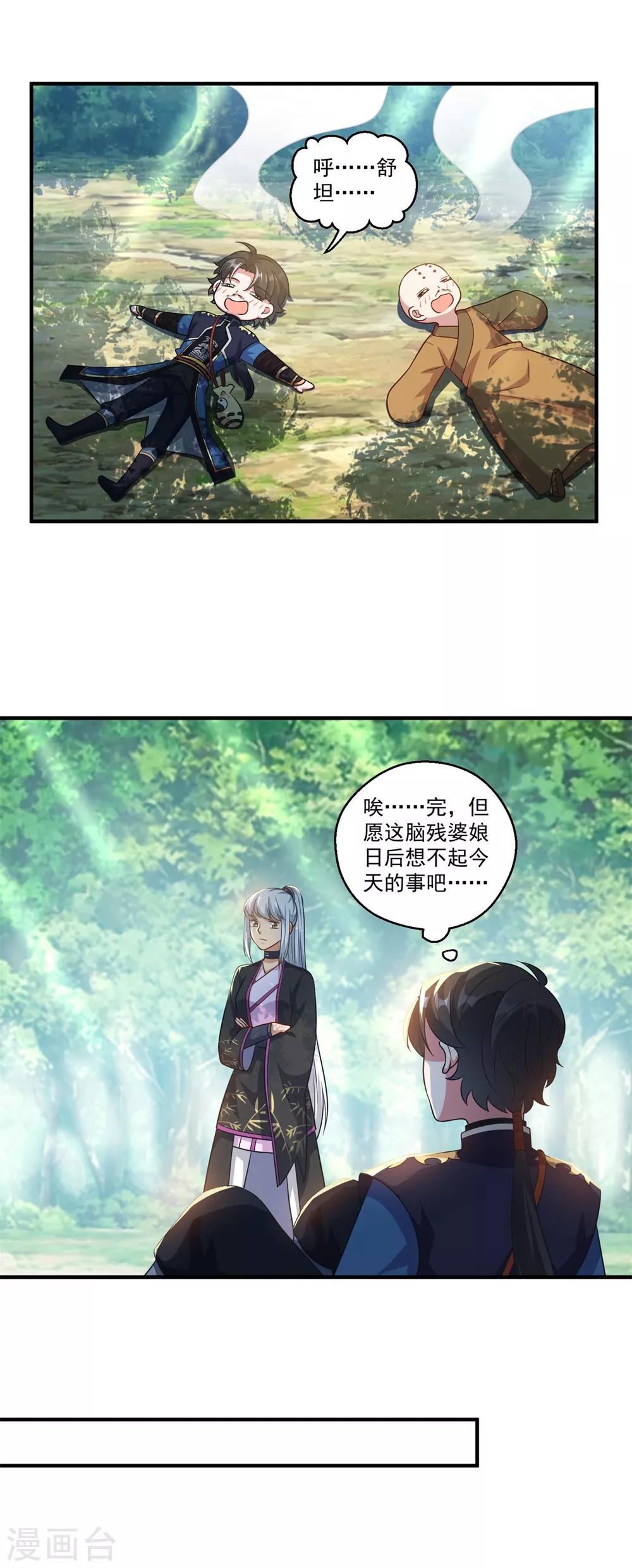 第189话 天凤仙府3