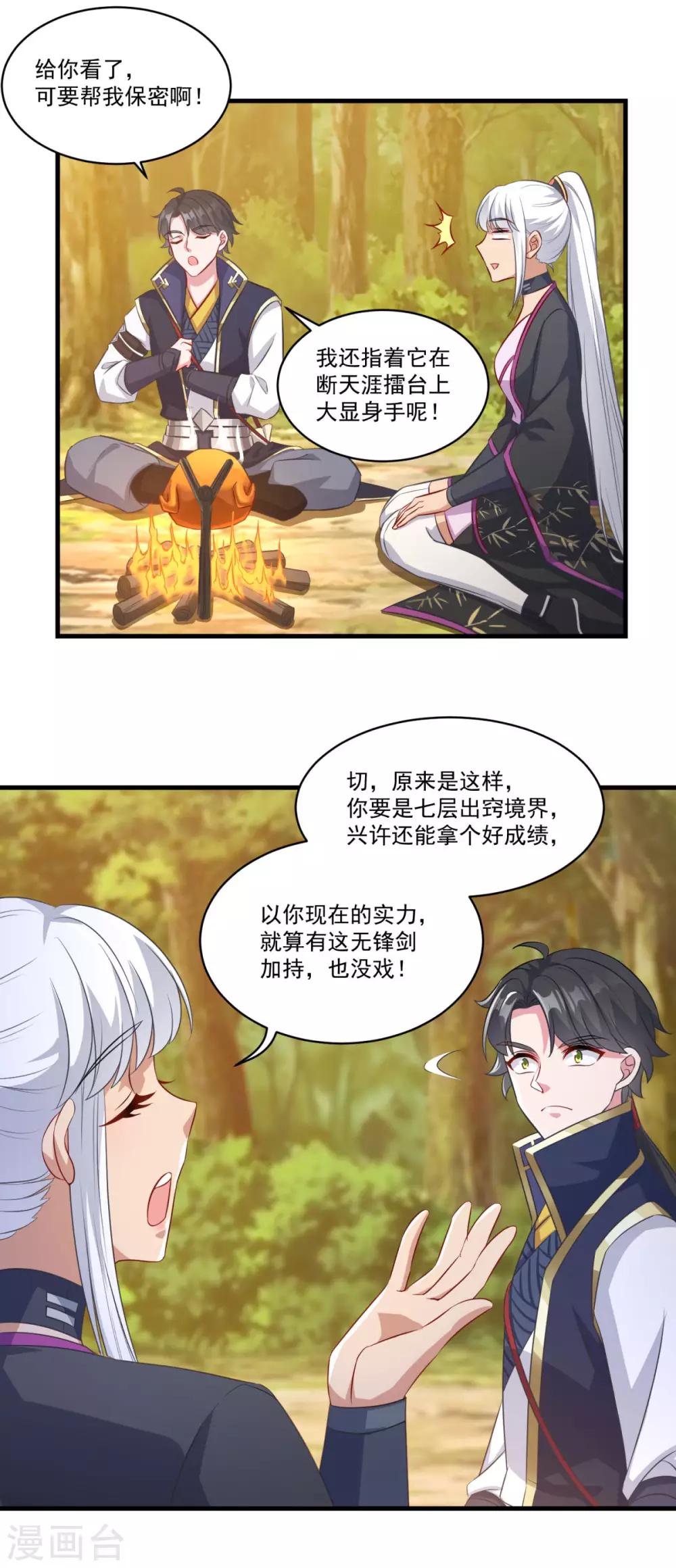 第147话 白面阔绰小公子5