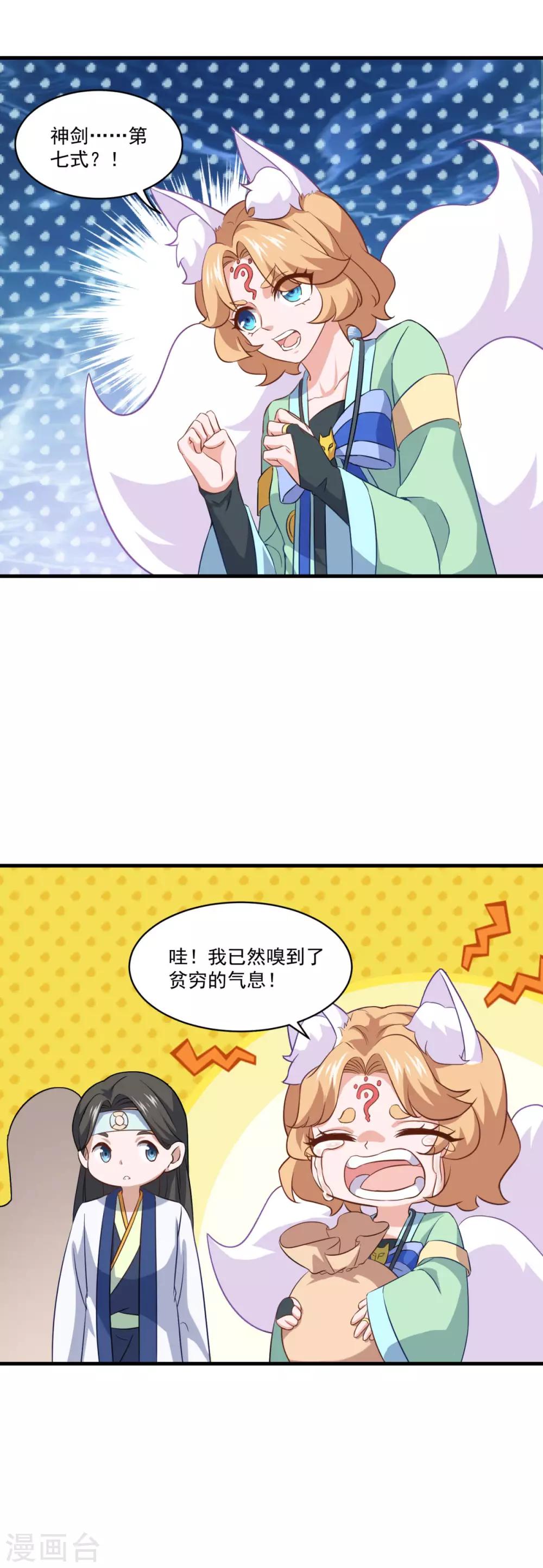第83话 神剑八式19