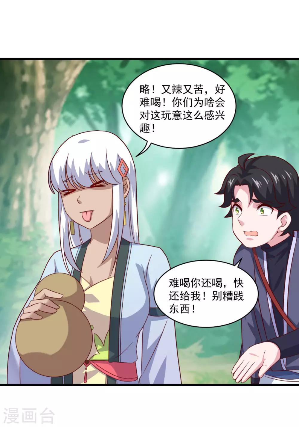 第101话 美人微醺10