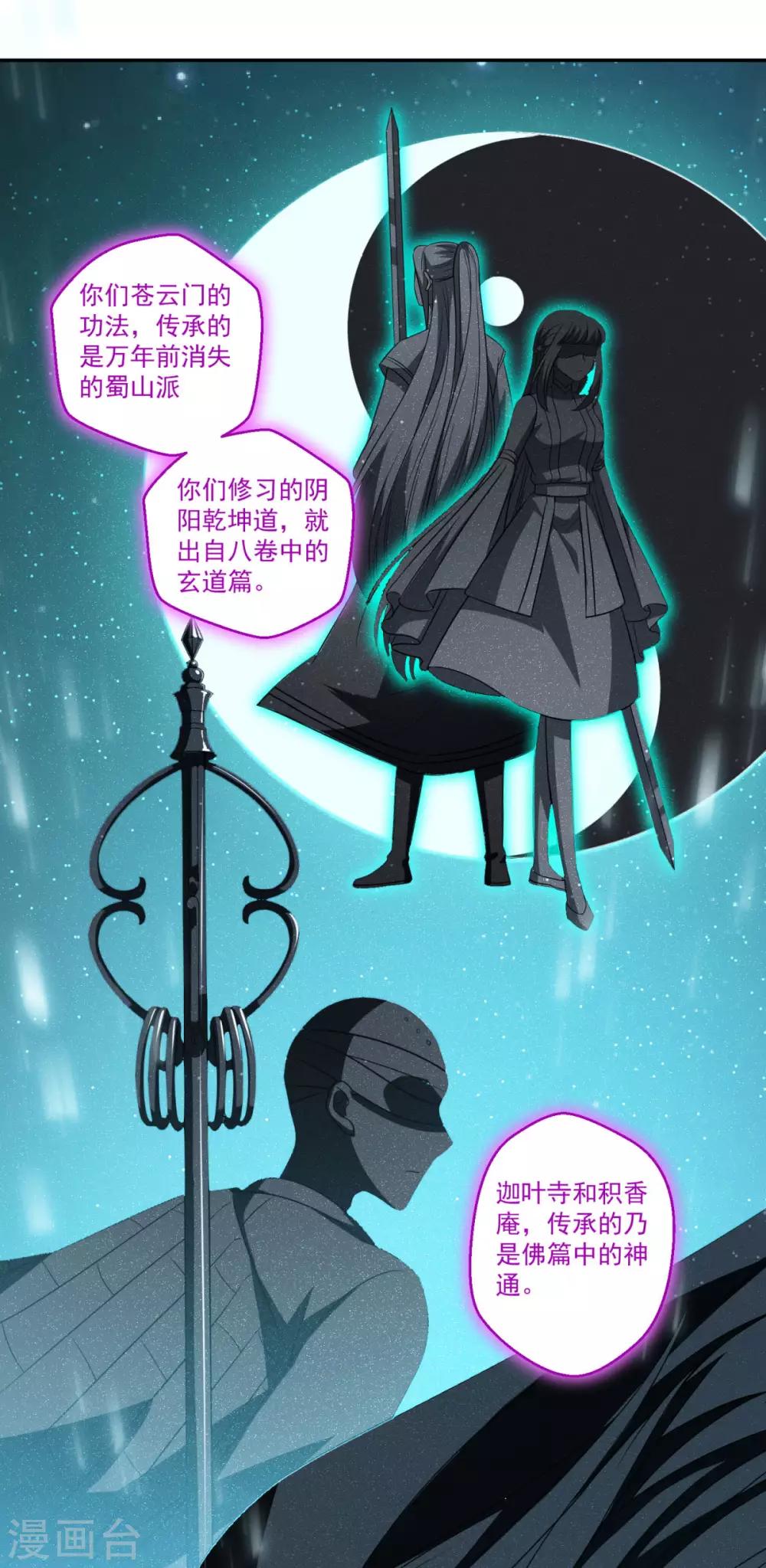第172话 蛮荒圣殿3