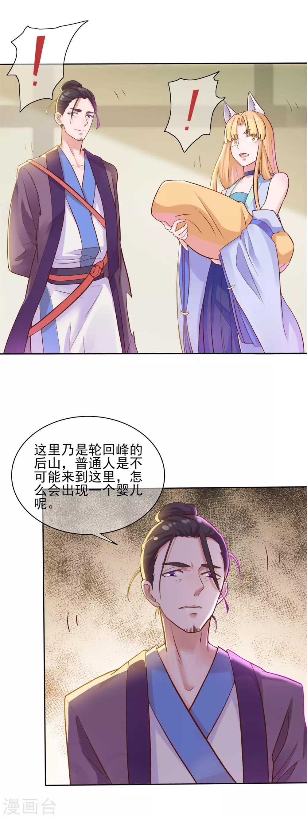 第2话 长生玉决6