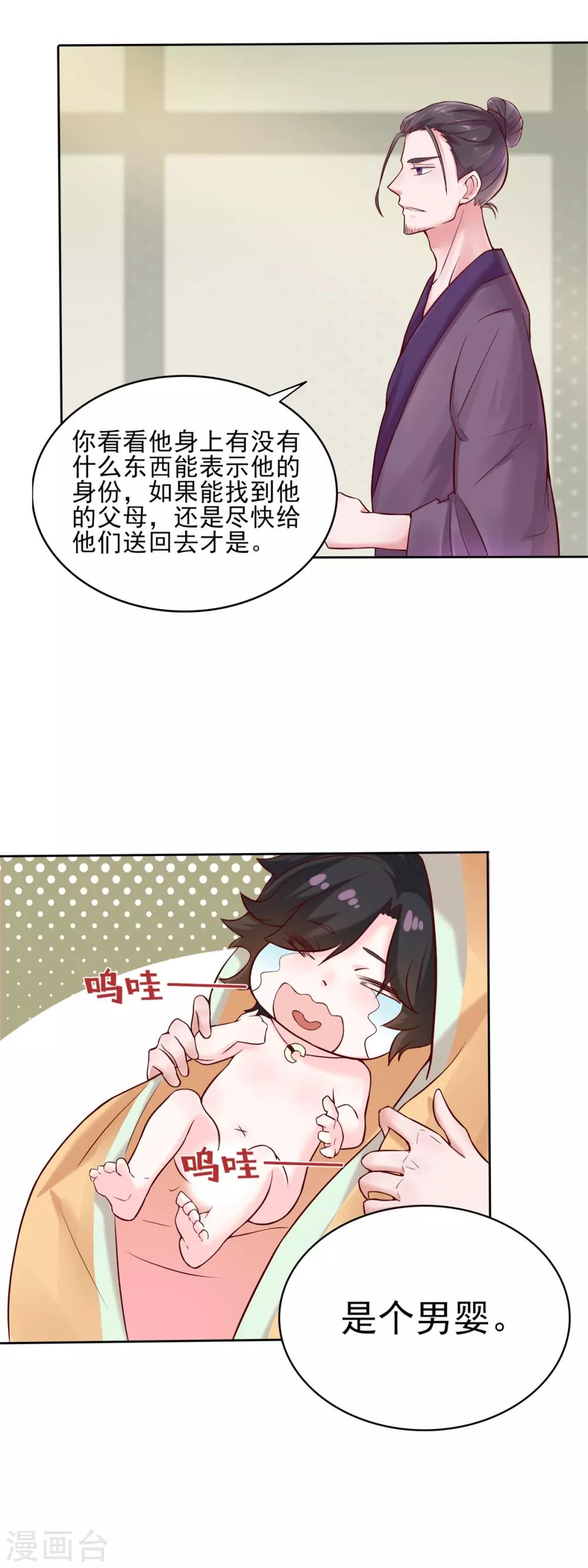 第2话 长生玉决10