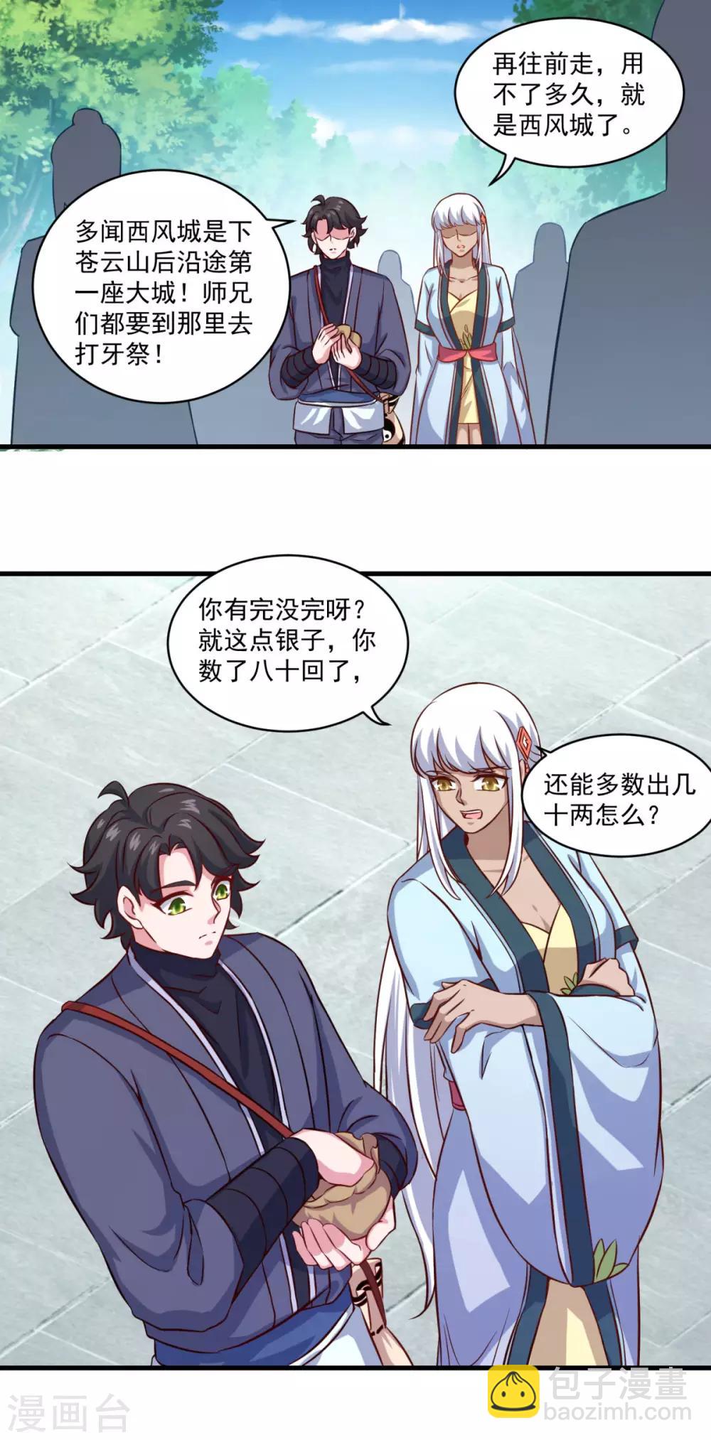 第107话 西风城13