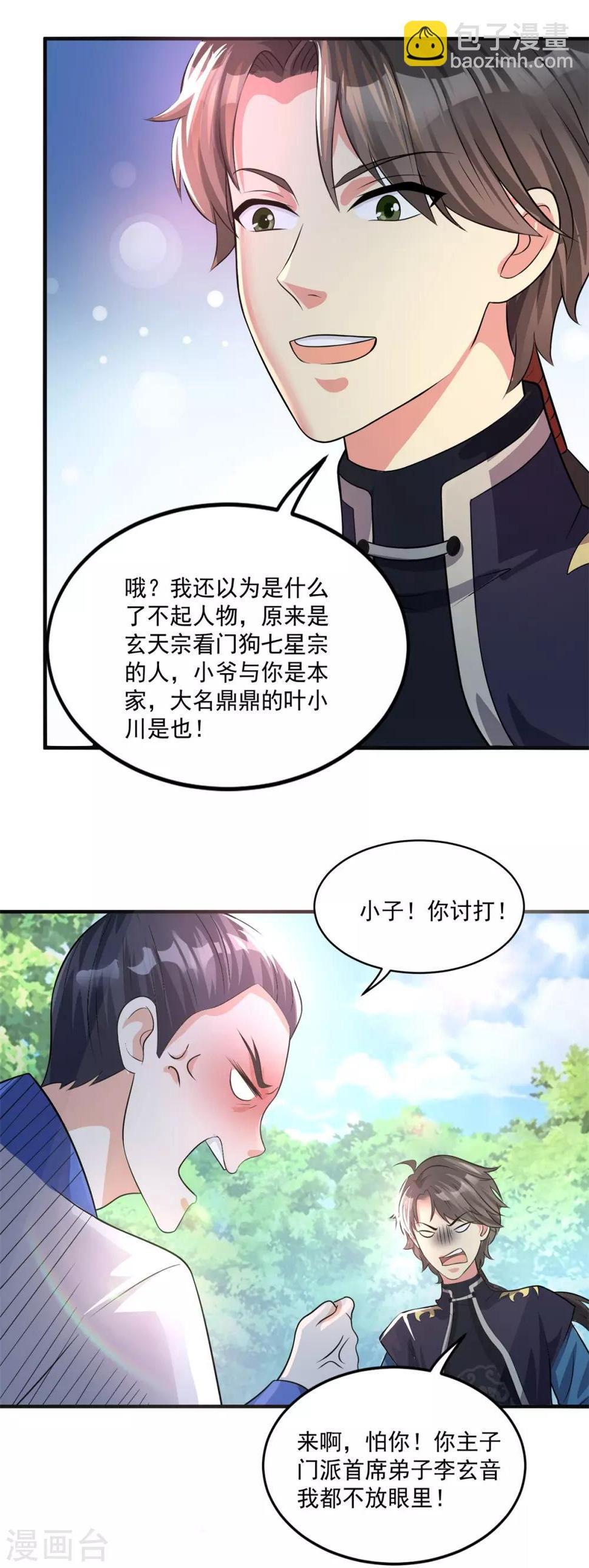 第204话 湖边群架5
