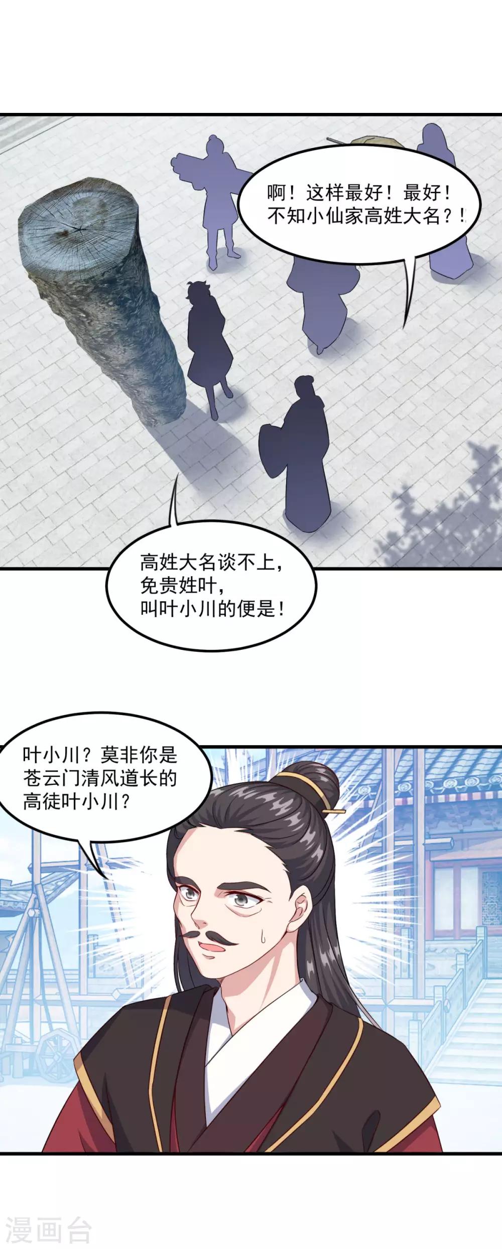 第124话 木兰仙宗10